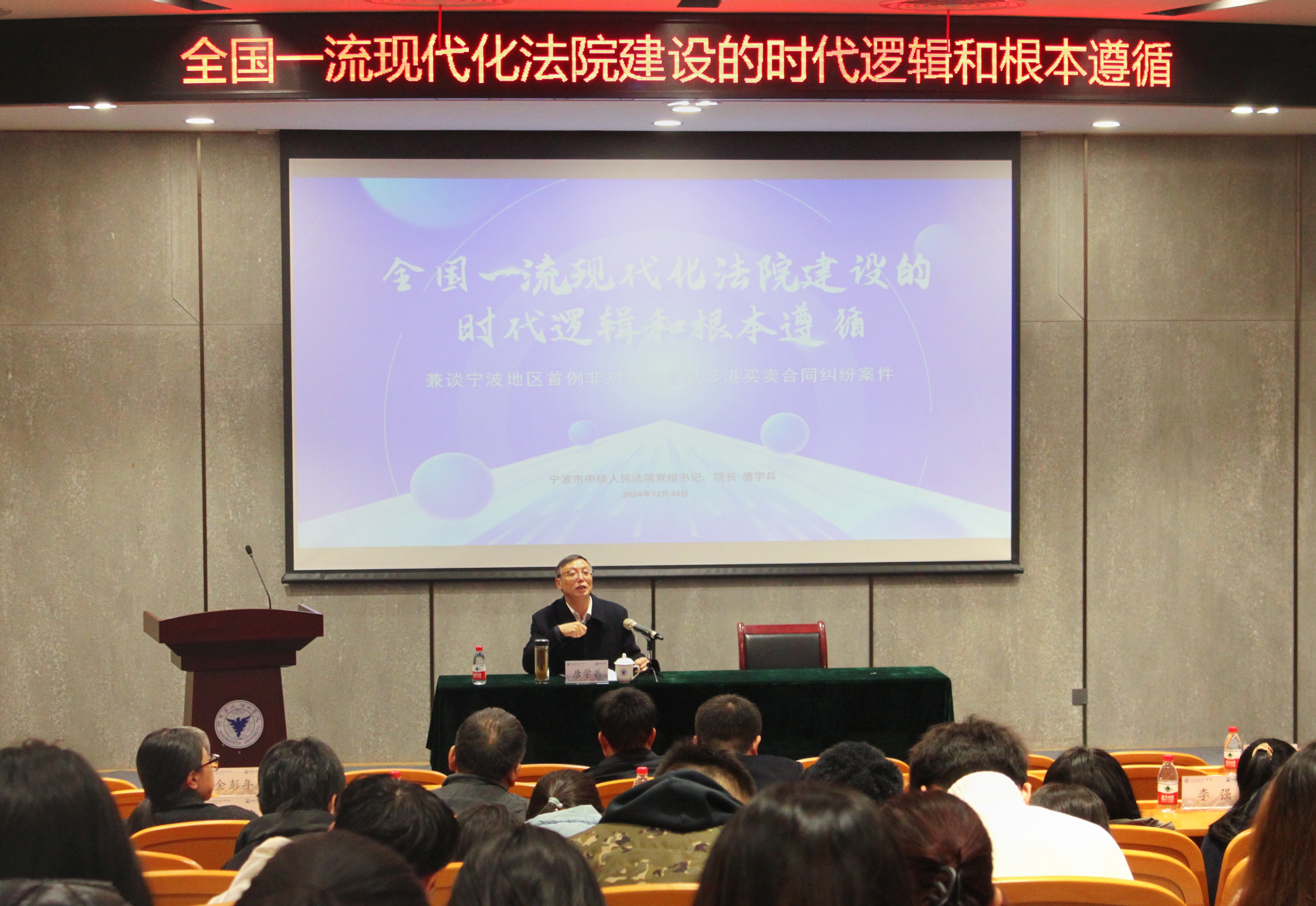 华体买球举行“四治融合 八方协同：全国一流现代化法院建设的时代逻辑和根本遵循”主题讲座
