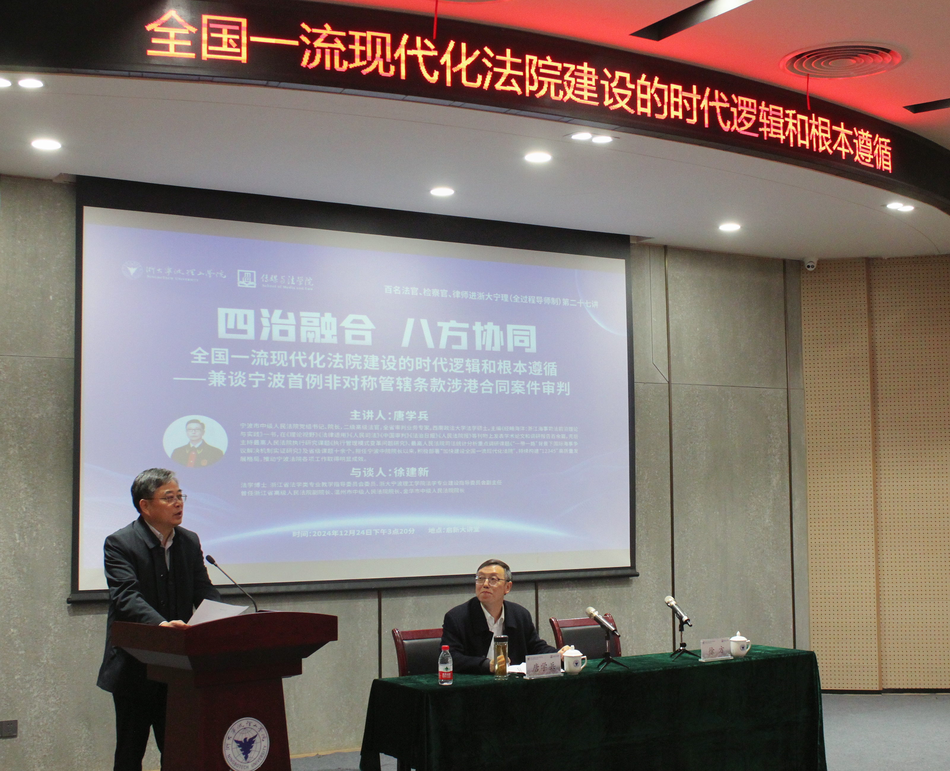 华体买球举行“四治融合 八方协同：全国一流现代化法院建设的时代逻辑和根本遵循”主题讲座
