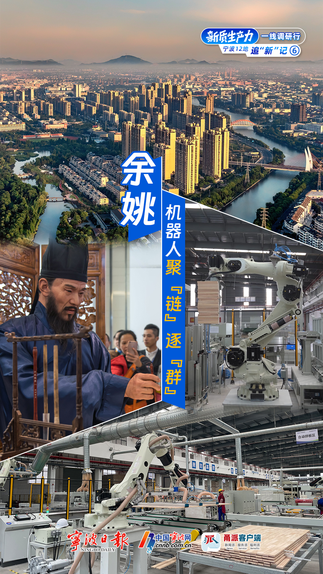 余姚机器人海报.jpg